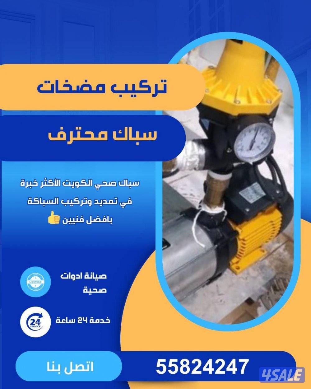 تركيب مضخات المياه والمجاري وسخانات المركزي وصيانتها جميع مناطق الكويت2