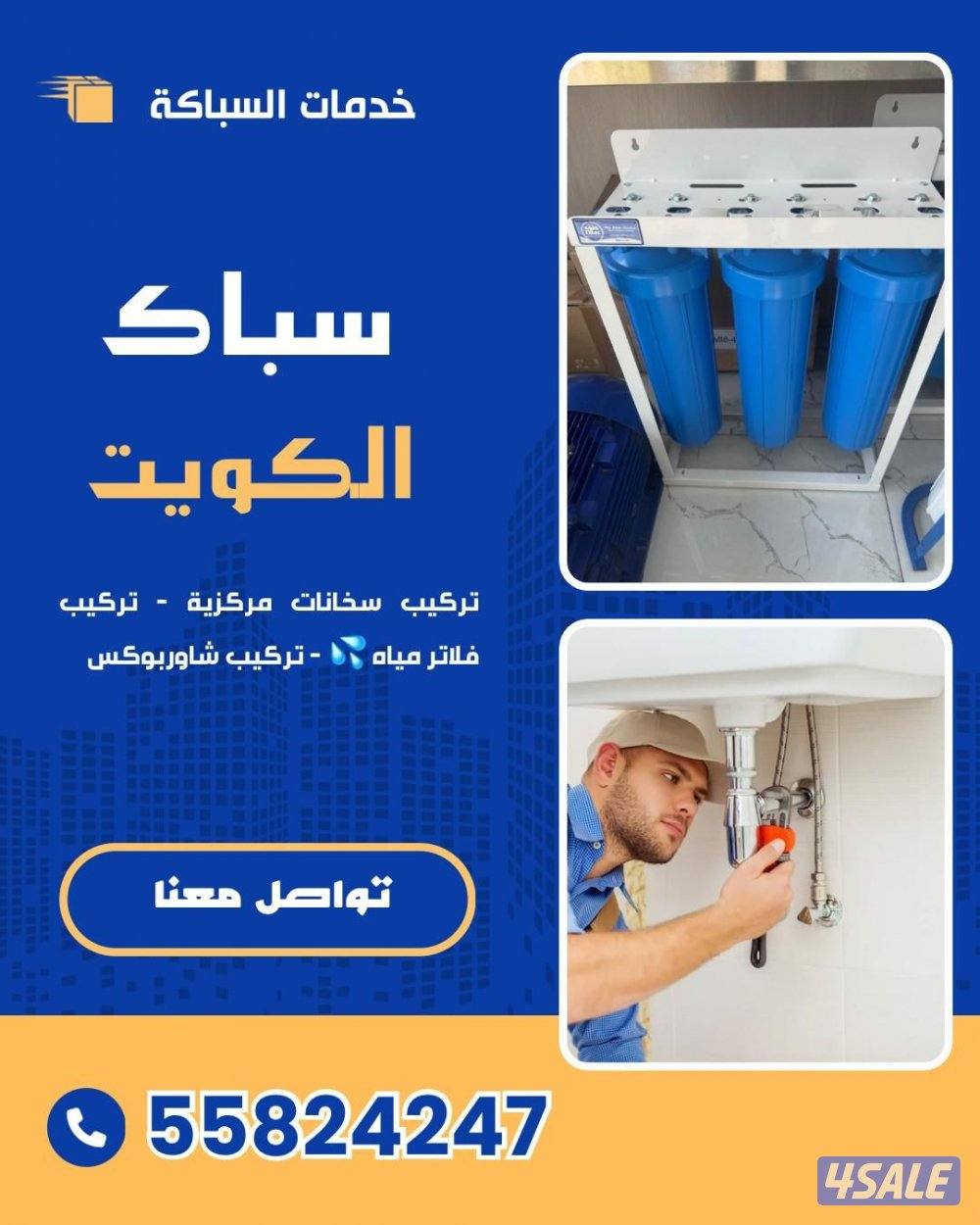 تركيب مضخات المياه والمجاري وسخانات المركزي وصيانتها جميع مناطق الكويت4