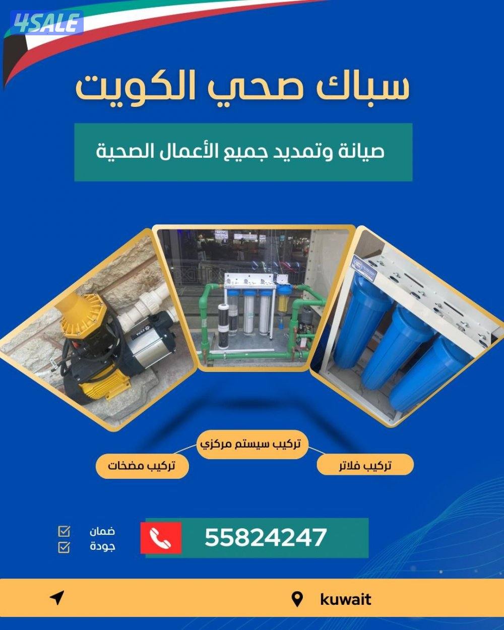 تركيب مضخات المياه والمجاري وسخانات المركزي وصيانتها جميع مناطق الكويت6