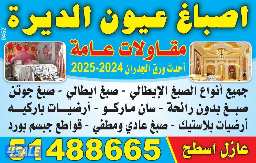 مقاولات اصباغ جوتن0