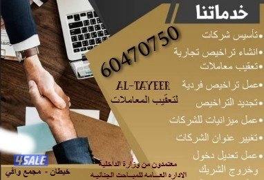 مكاتب تجاريه تصلح لجميع الأنشطه وتأسيس شركات3