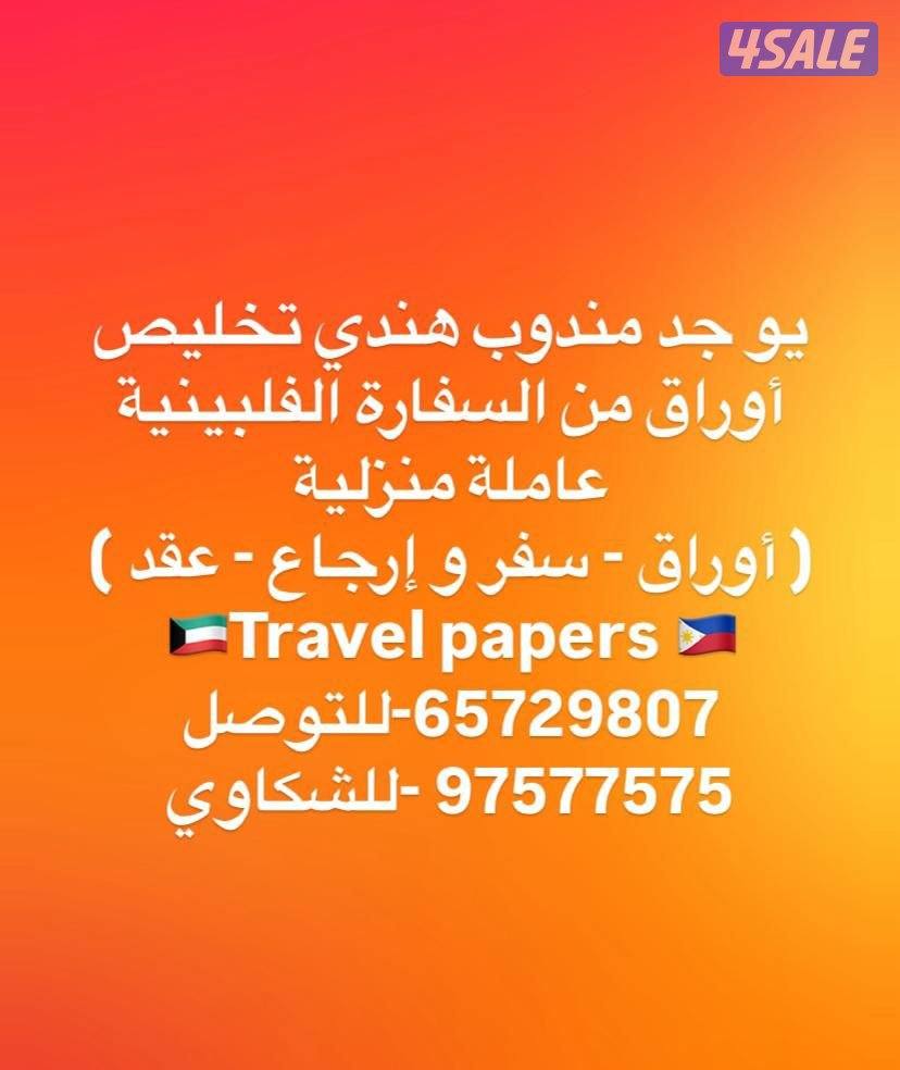يو جد مندوب هندي تخليص  السفارة الفلبينية0