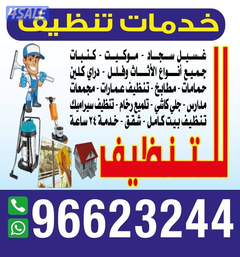 تنظيف منازل تنظيف بيت تنظيف شقق1