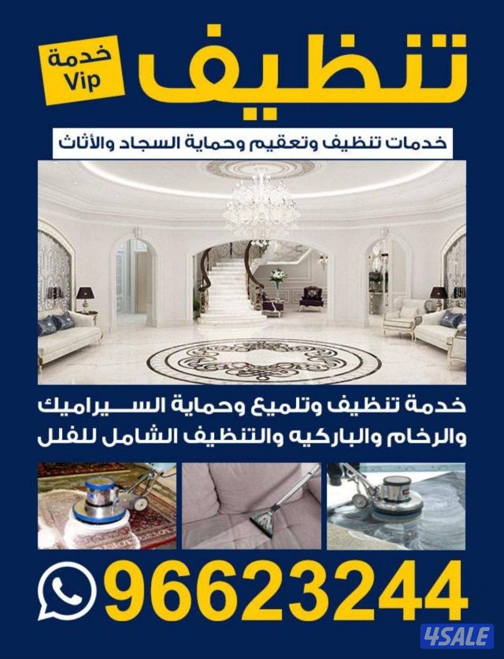 تنظيف منازل تنظيف بيت تنظيف شقق2