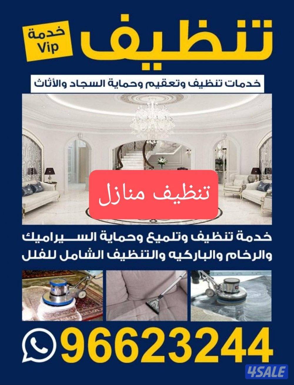 تنظيف منازل تنظيف بيت تنظيف شقق3