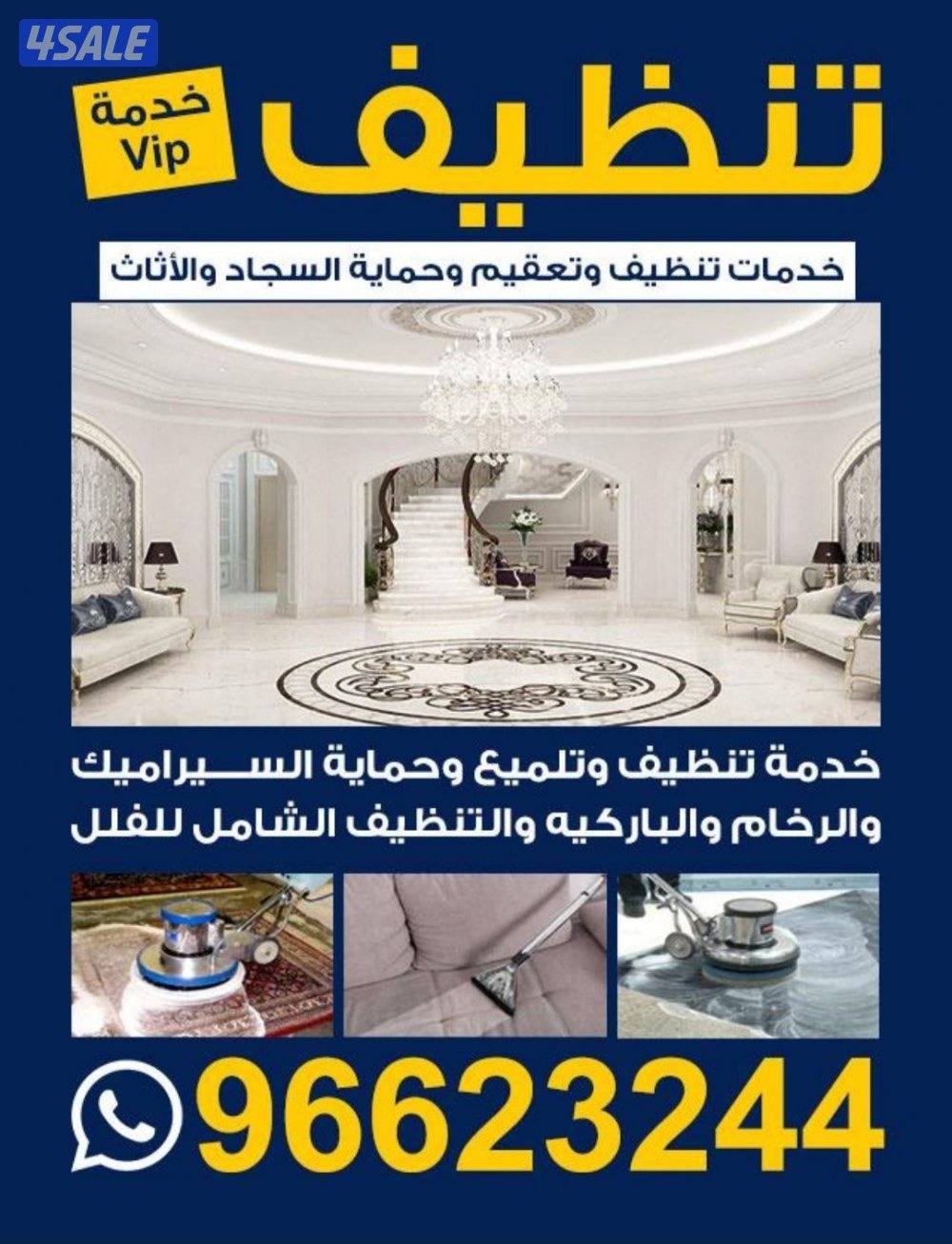 تنظيف شقق تنظيف كنب تنظيف منازل5