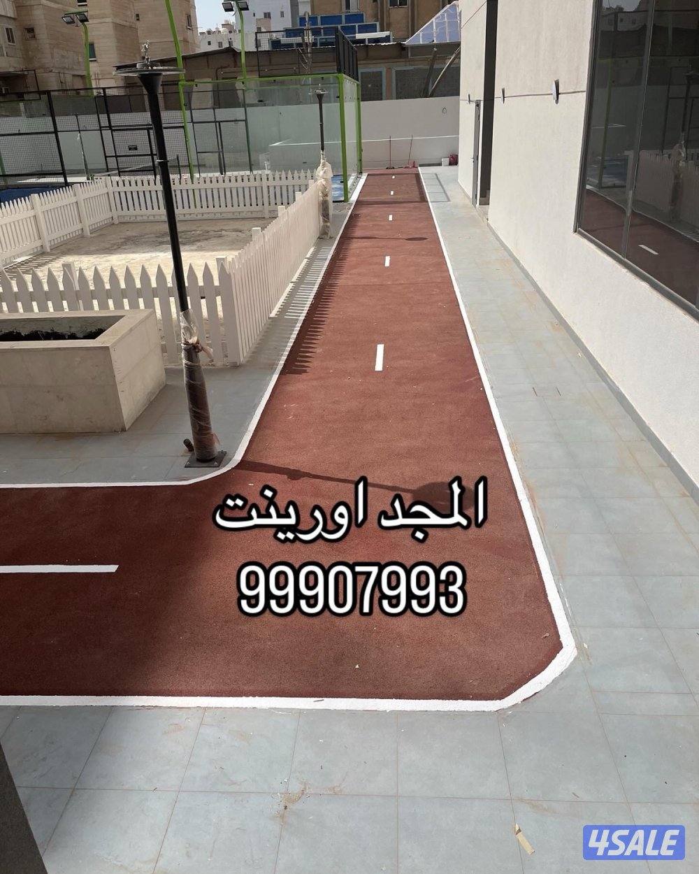 ارضيات بلاط مطاطي ربل ربر مطاط لجميع الاماكن مطابق للمواصفات الأمريكيه0