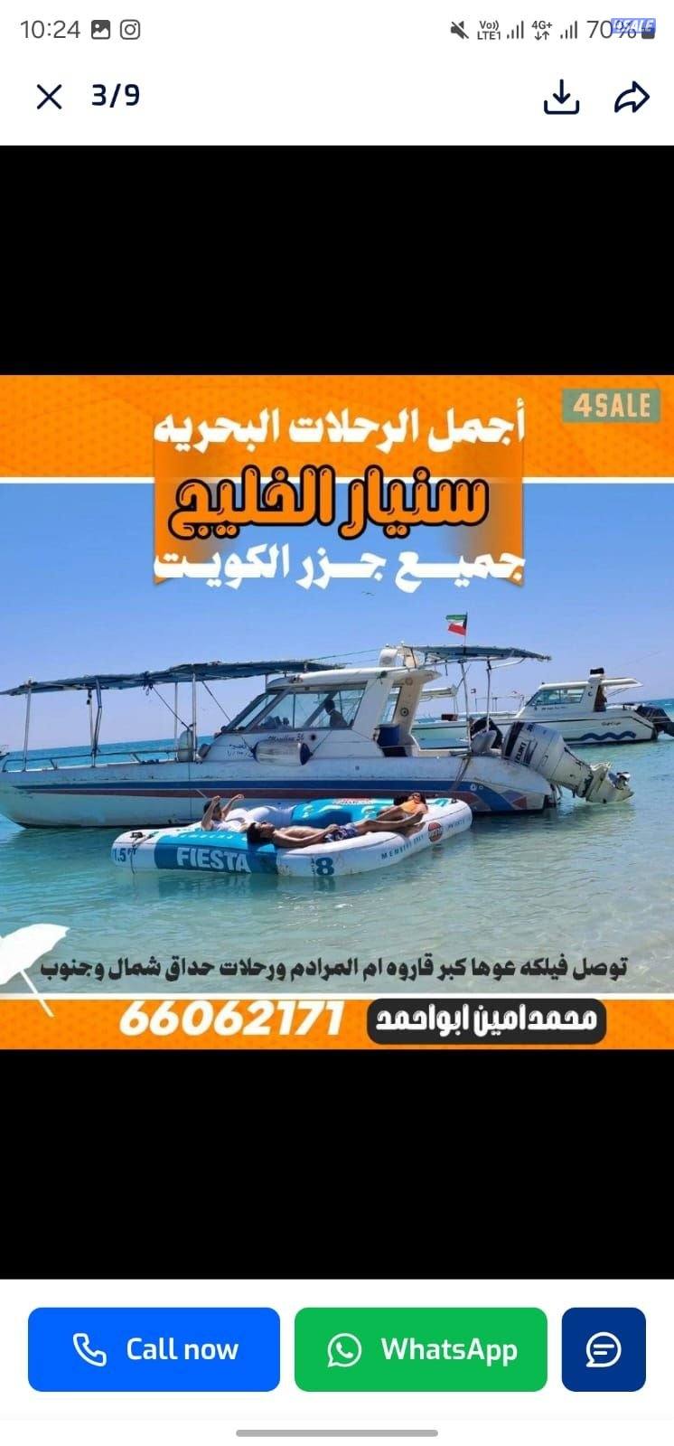 أجمل الرحلات البحريه جميع جزر الكويت العاب مائيه وحداق توصيل فيلكه10