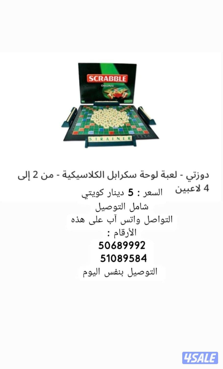 دوزتي - لعبة لوحة سكرابل الكلاسيكية - من 2 - 4 لاعبين0