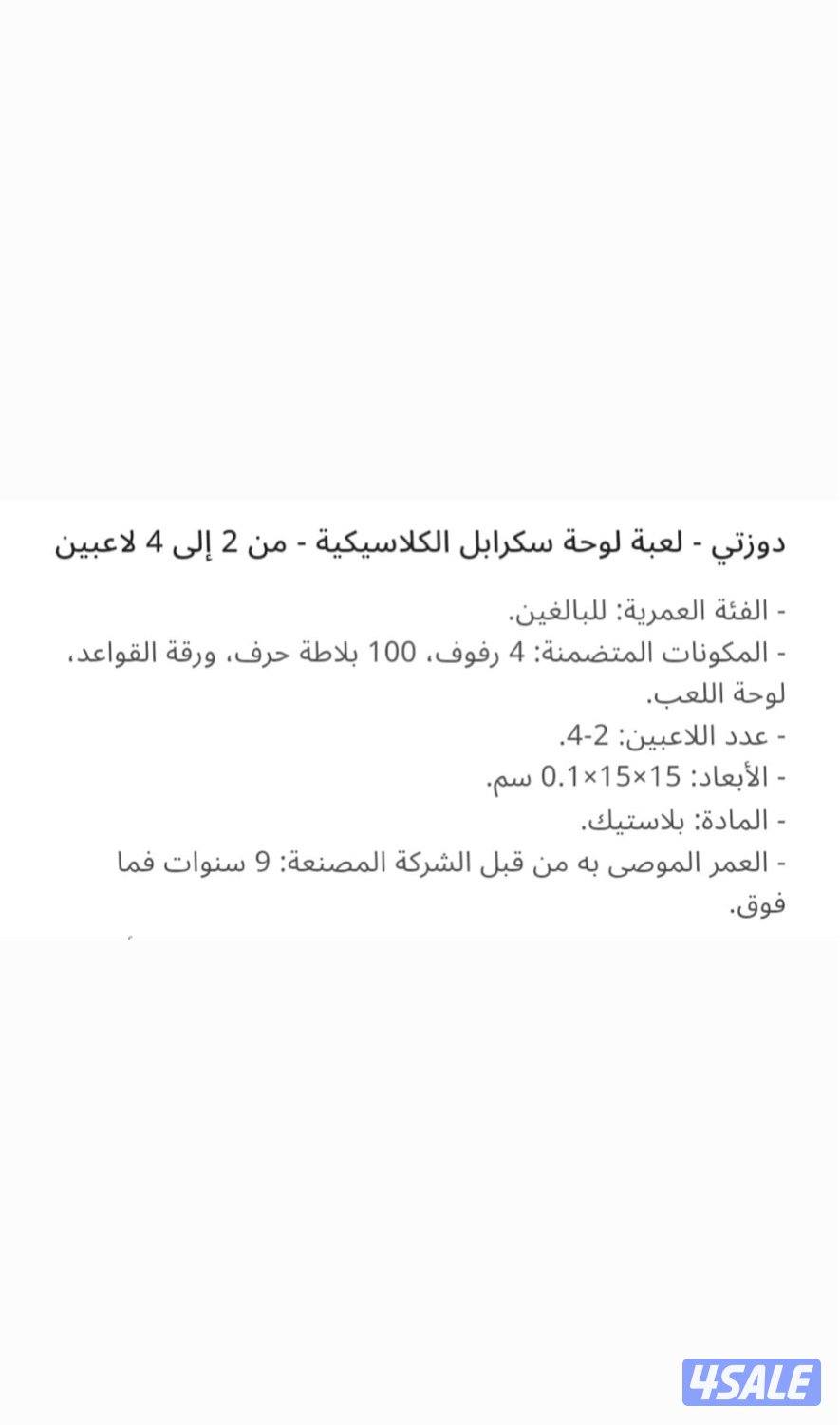 دوزتي - لعبة لوحة سكرابل الكلاسيكية - من 2 - 4 لاعبين3