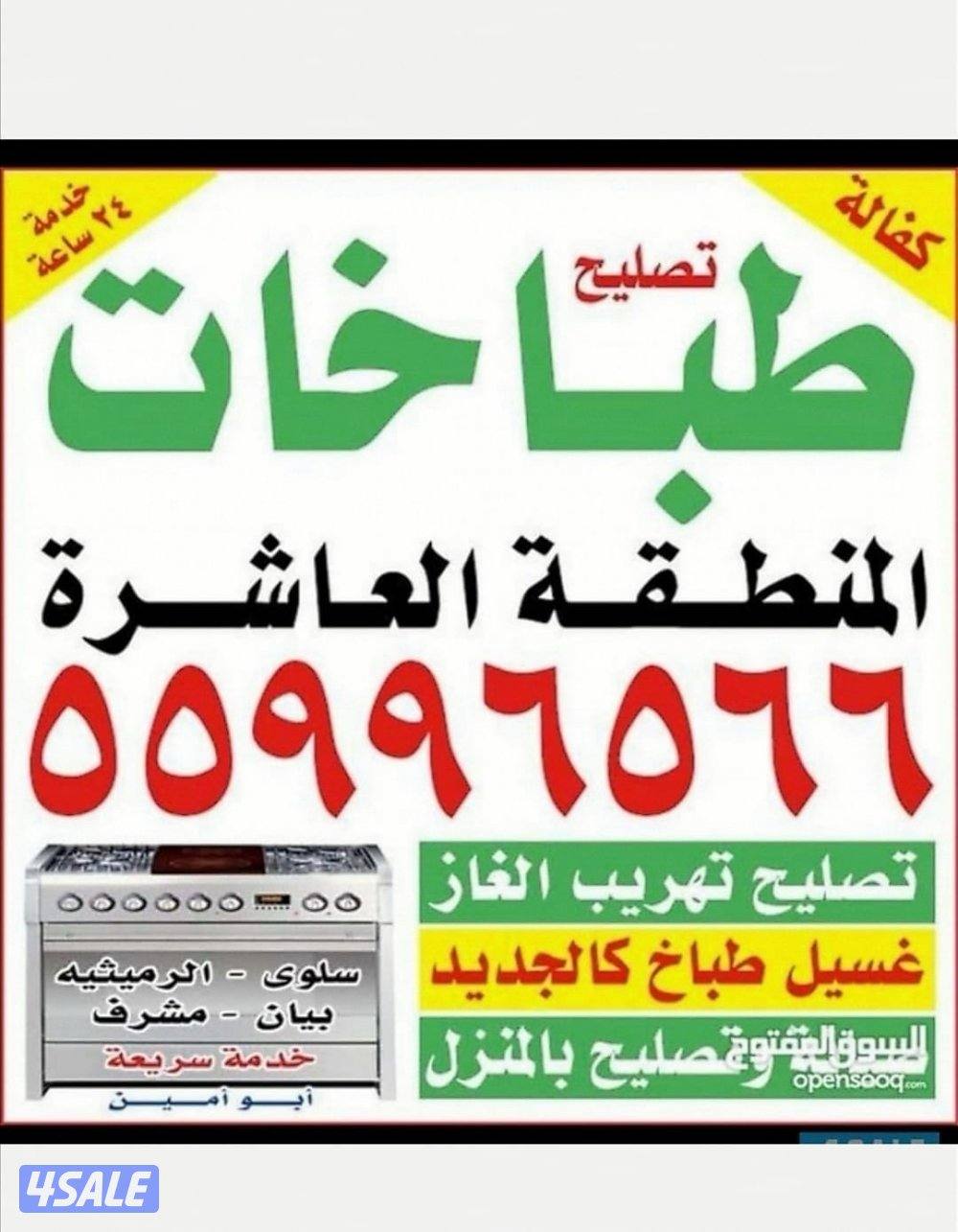 #تصليح#طباخات#تصليح#طباخات#تصليح#طباخات#تصليح#طباخات#تصليح#طباخات#طباخ0