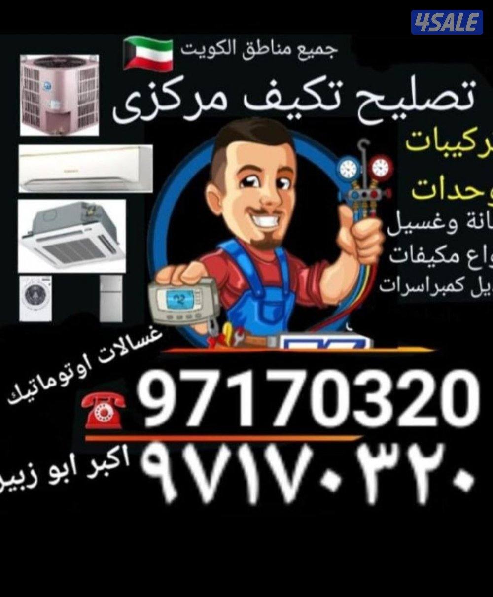 تصلیح تکیف مرکزی وحدات0