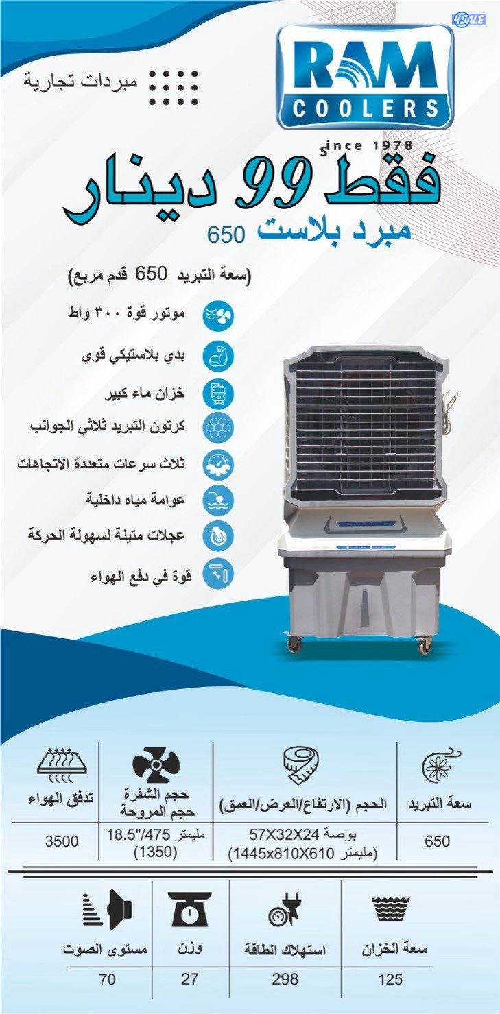 مبرد Ram الصحراوي صناعه هنديه جوده عاليه3