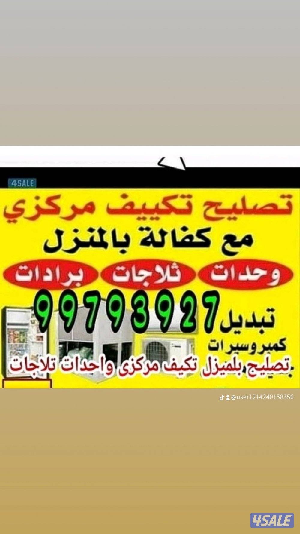 تصليح بلميزل تكيف مركزى واحدات تلاجات0