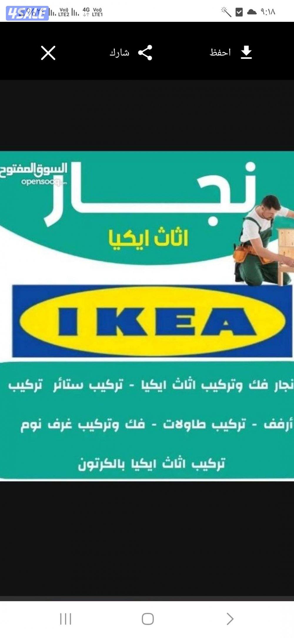 نجار غرف نوم فك تركيب اثاث ايكيا بالكرتون0
