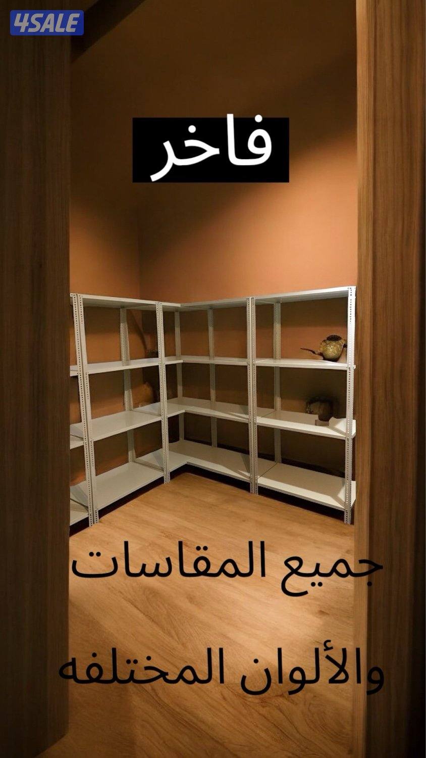 ارفف للتخزين3