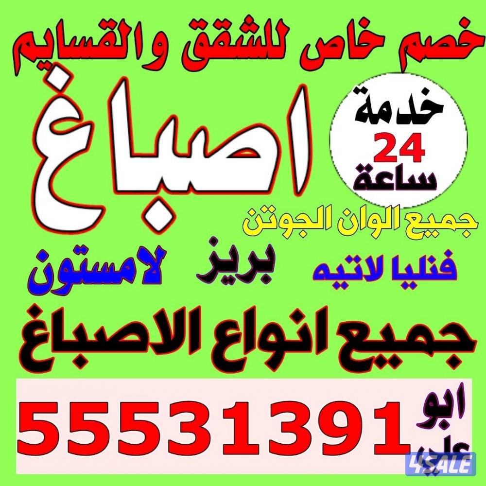 #######اصباغ# #صباغ##ضباغ #صباغ#ضبغ#صيبغ#اصباغ##الصبغ#صباغ#صباغ#الصبغ#0