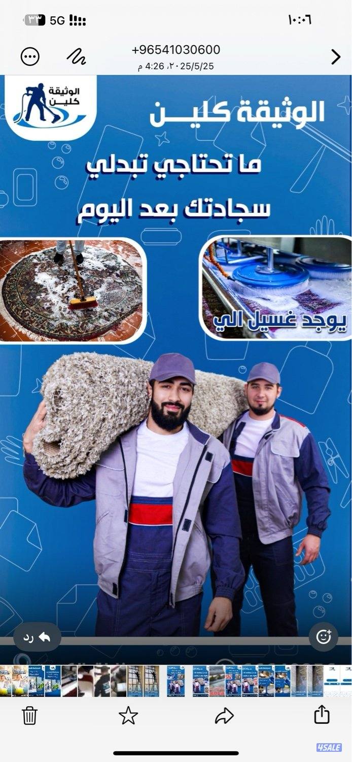 غسيل سجاد الي وغسيل سجاد ثابت وغسيل ديونيات وتنضيف منازل1