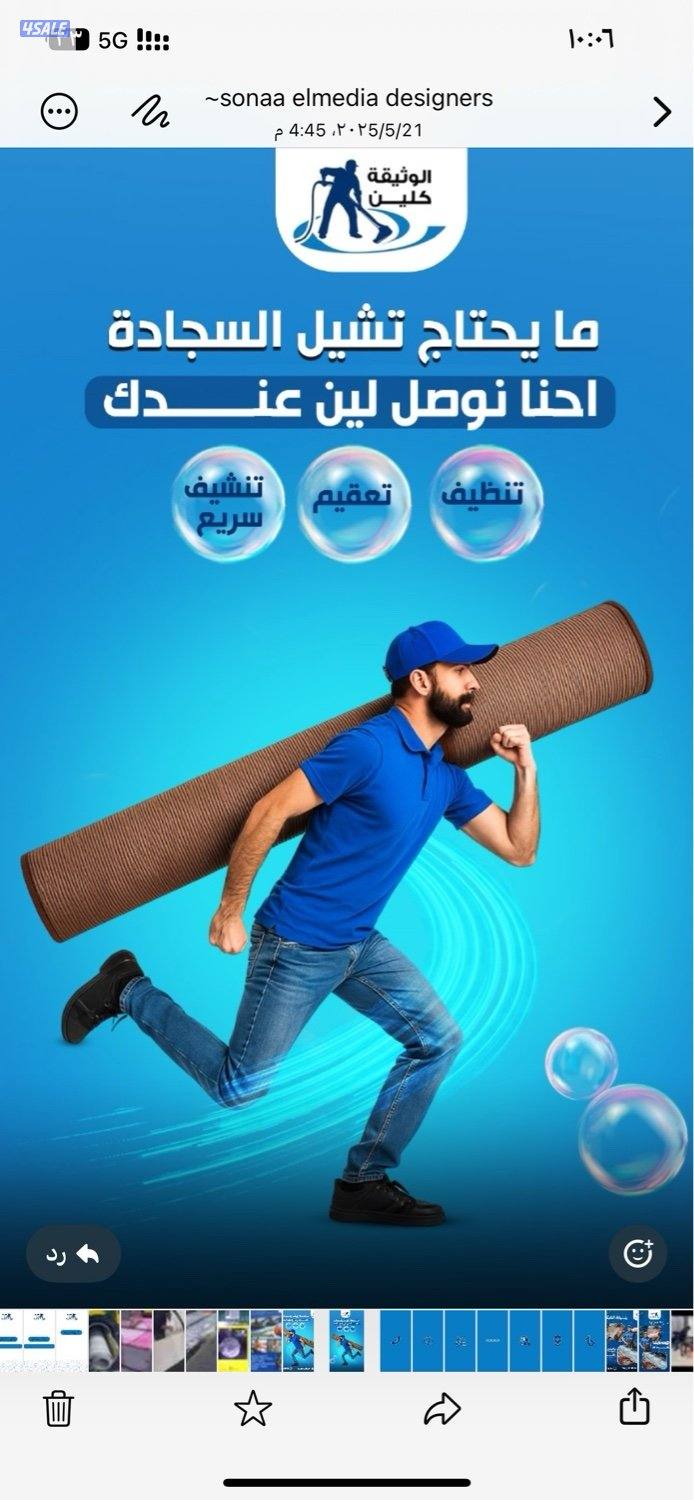 غسيل سجاد الي وغسيل سجاد ثابت وغسيل ديونيات وتنضيف منازل2