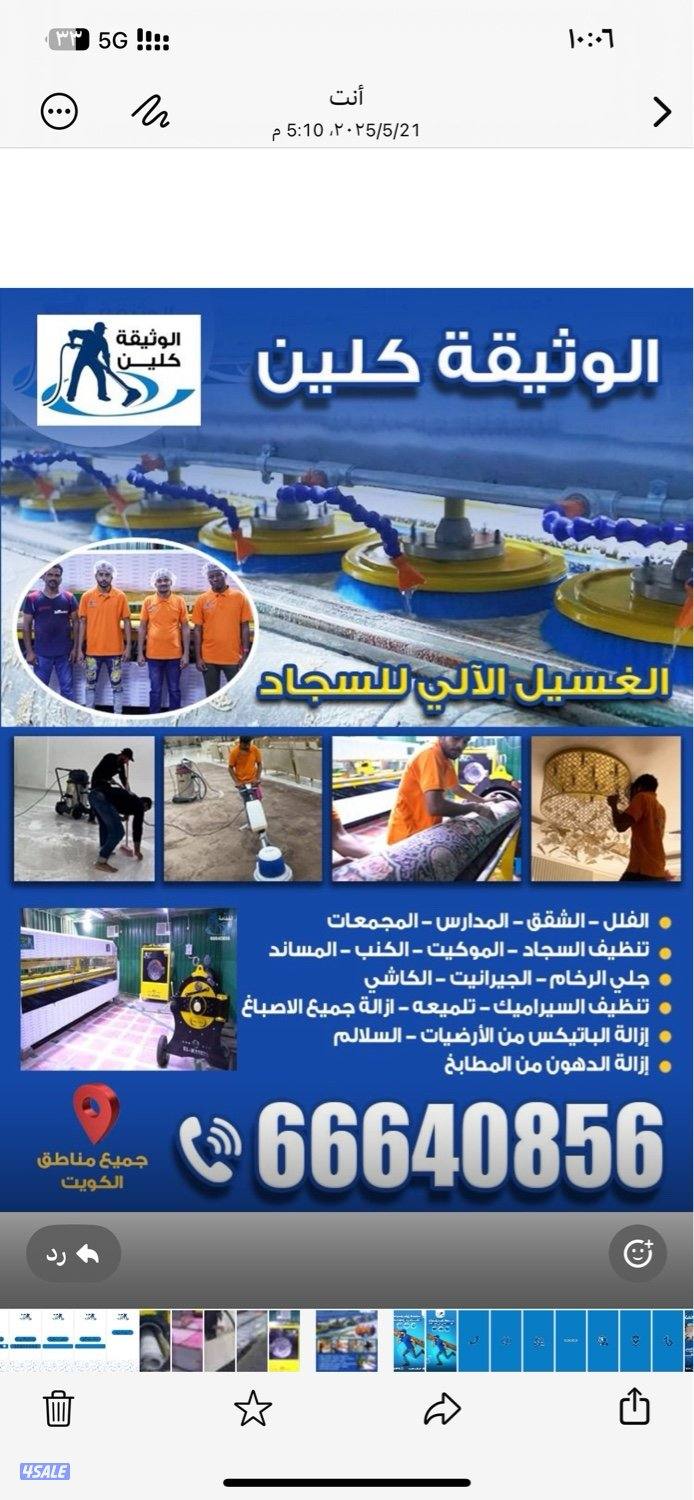 غسيل سجاد الي وغسيل سجاد ثابت وغسيل ديونيات وتنضيف منازل3