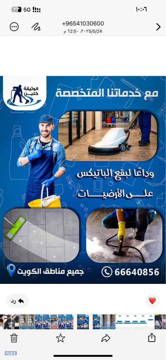 غسيل سجاد الي وغسيل سجاد ثابت وغسيل ديونيات وتنضيف منازل4