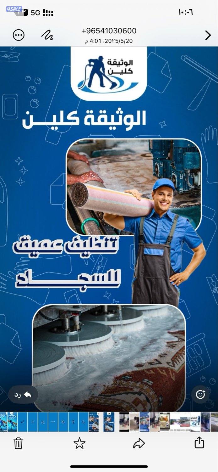 غسيل سجاد الي وغسيل سجاد ثابت وغسيل ديونيات وتنضيف منازل5