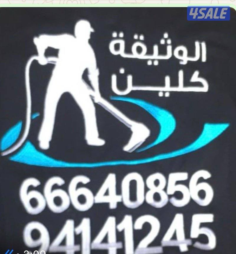 غسيل سجاد الي وغسيل سجاد ثابت وغسيل ديونيات وتنضيف منازل6