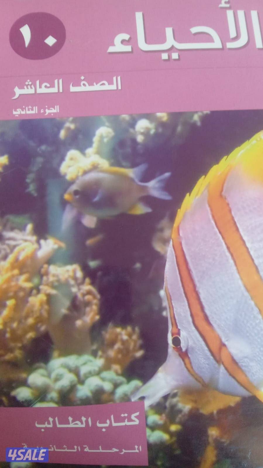 مدرس اول أحياء للمراجعه النهائية والتركيز على المهم شرح مبسط1