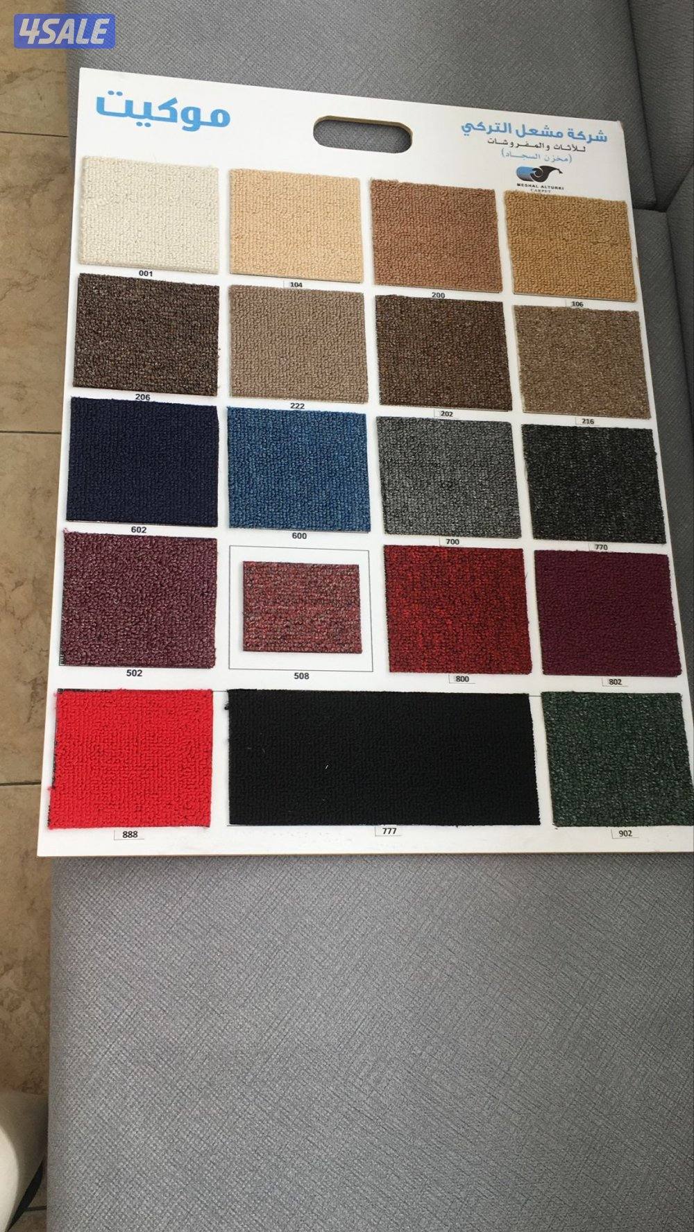 بيع وتركيب سجاد وبيع وتلبيس كنب ومساند7