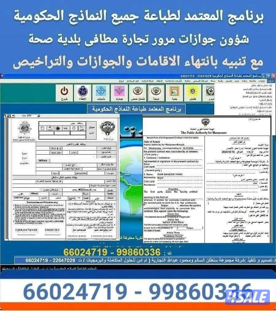 برنامج لطباعة جميع نماذج الشؤون والهجرة والمرور والبلدية نسخة0