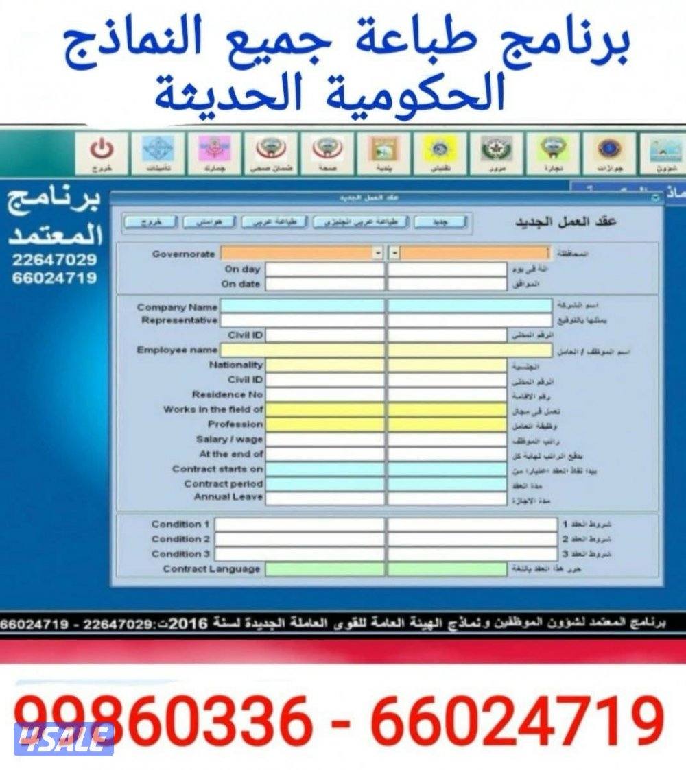 برنامج لطباعة جميع نماذج الشؤون والهجرة والمرور والبلدية نسخة7