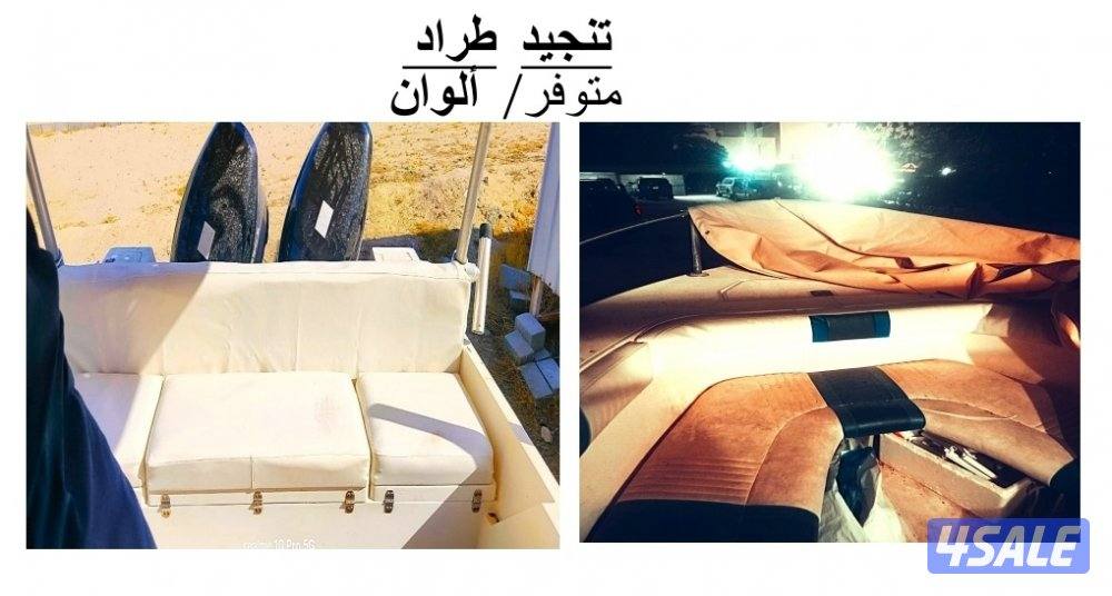 تجديد  طراد في اجازة العيد خام مظلة،سدافات،تنجيد و العديد من الأعمال2