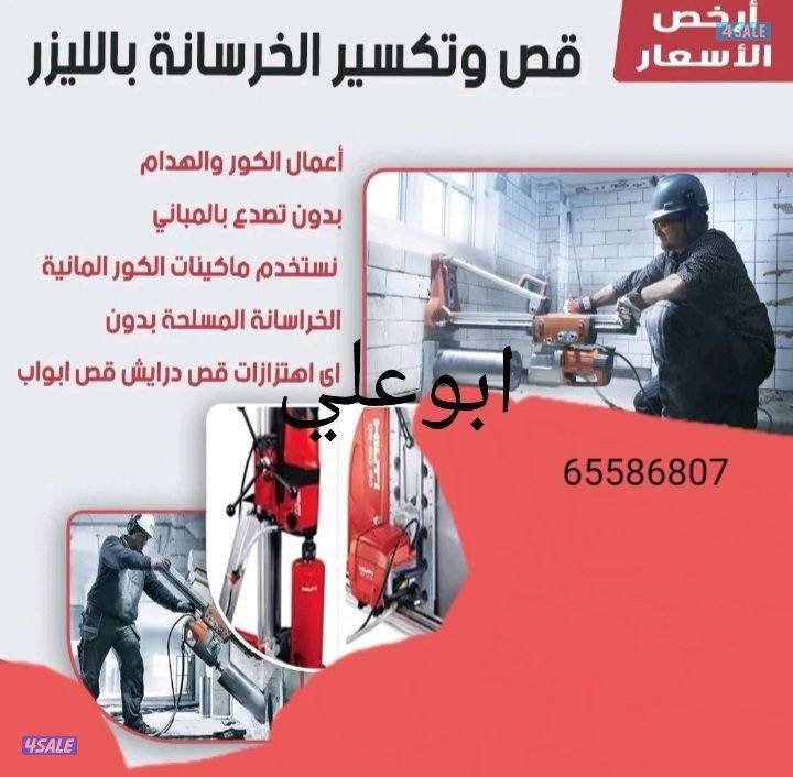 مقاول قص وتكسير الخرسانة المسلحة15