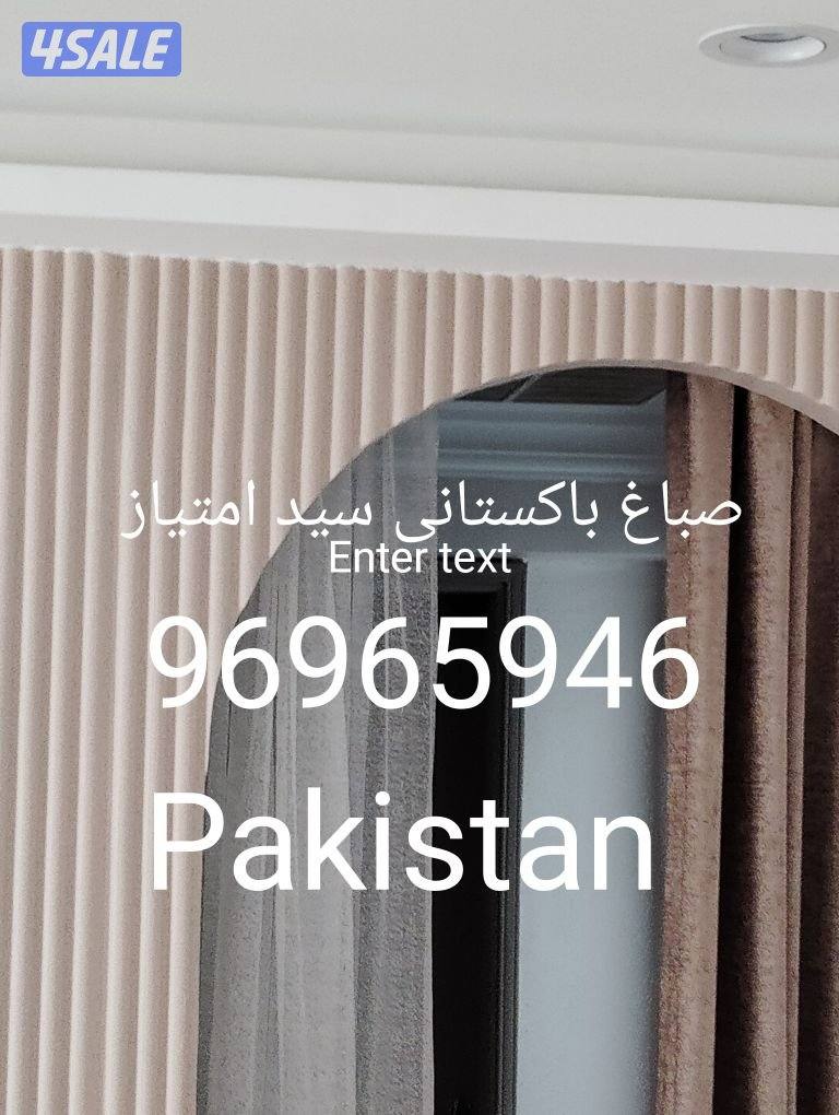 صباغ باكستانى سيد امتياز حسين1