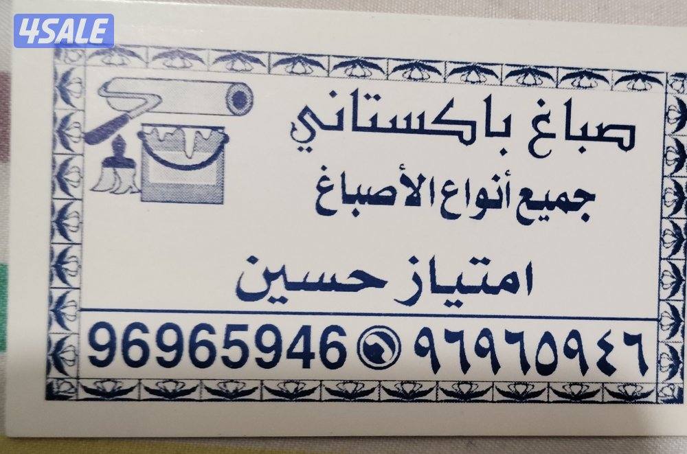 صباغ باكستانى سيد امتياز حسين0