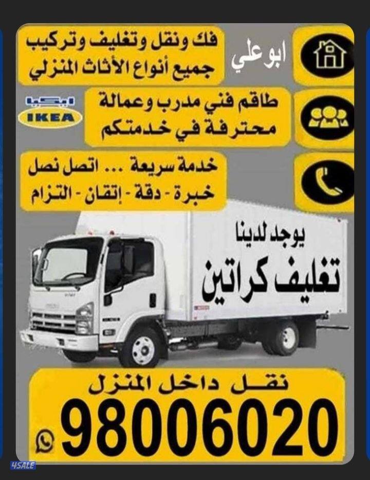 نقل عفش فك وتركيب لسنا الوحيدون ولكننا متميزوان متخصصو في نقل المخازن0