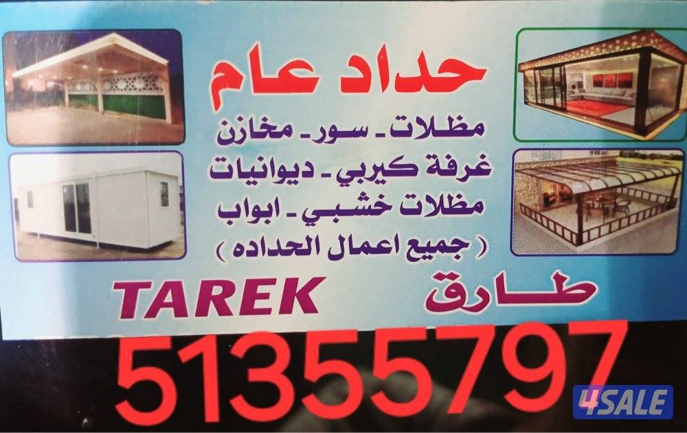 حداده عامه0