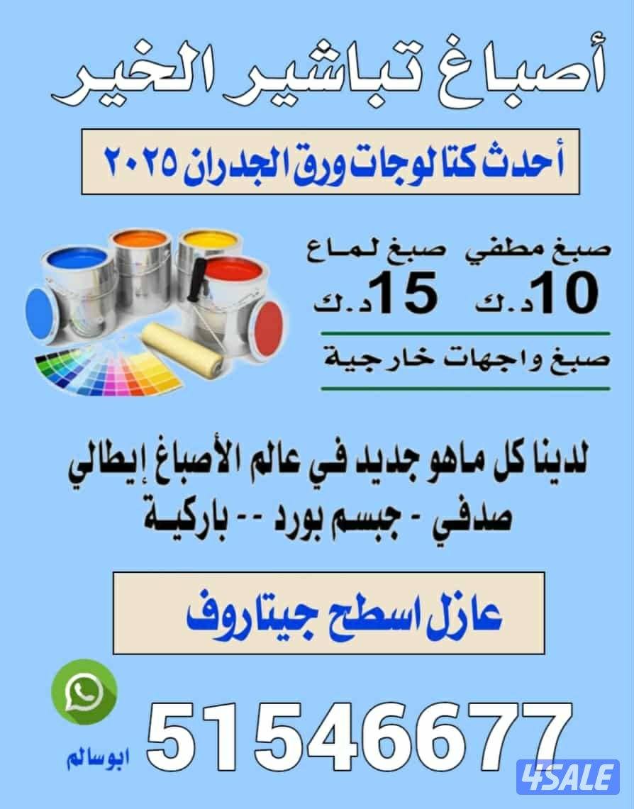 الصباغ ابو سالم2