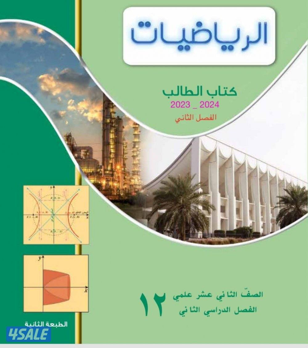 مدرس الرياضيات للمرحلة الثانوية0