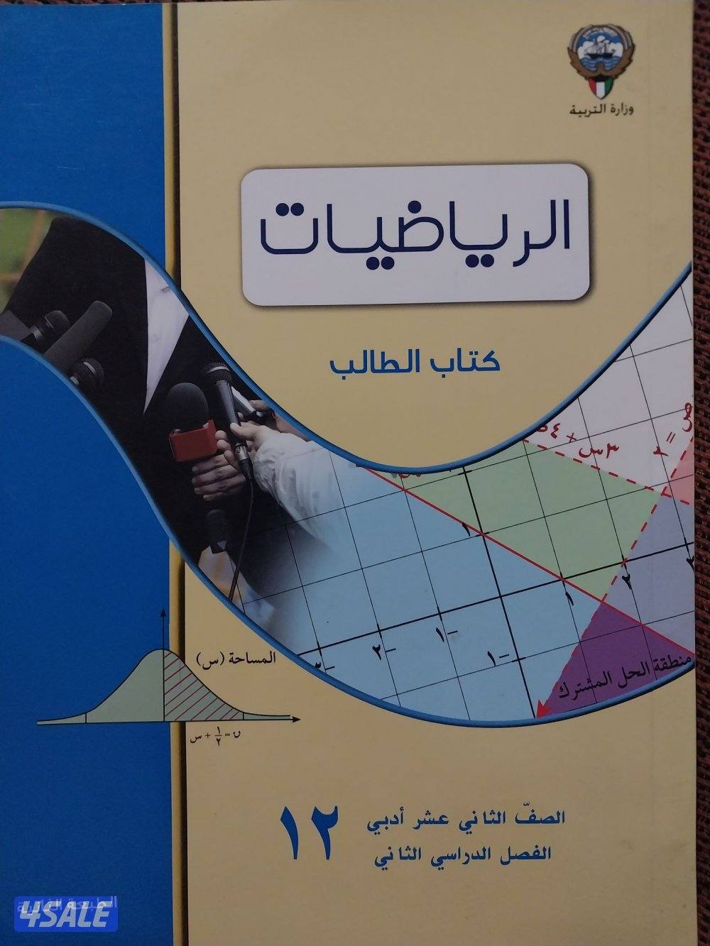 مدرس الرياضيات للمرحلة الثانوية1