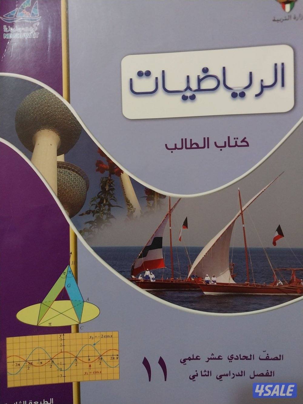 مدرس الرياضيات للمرحلة الثانوية3