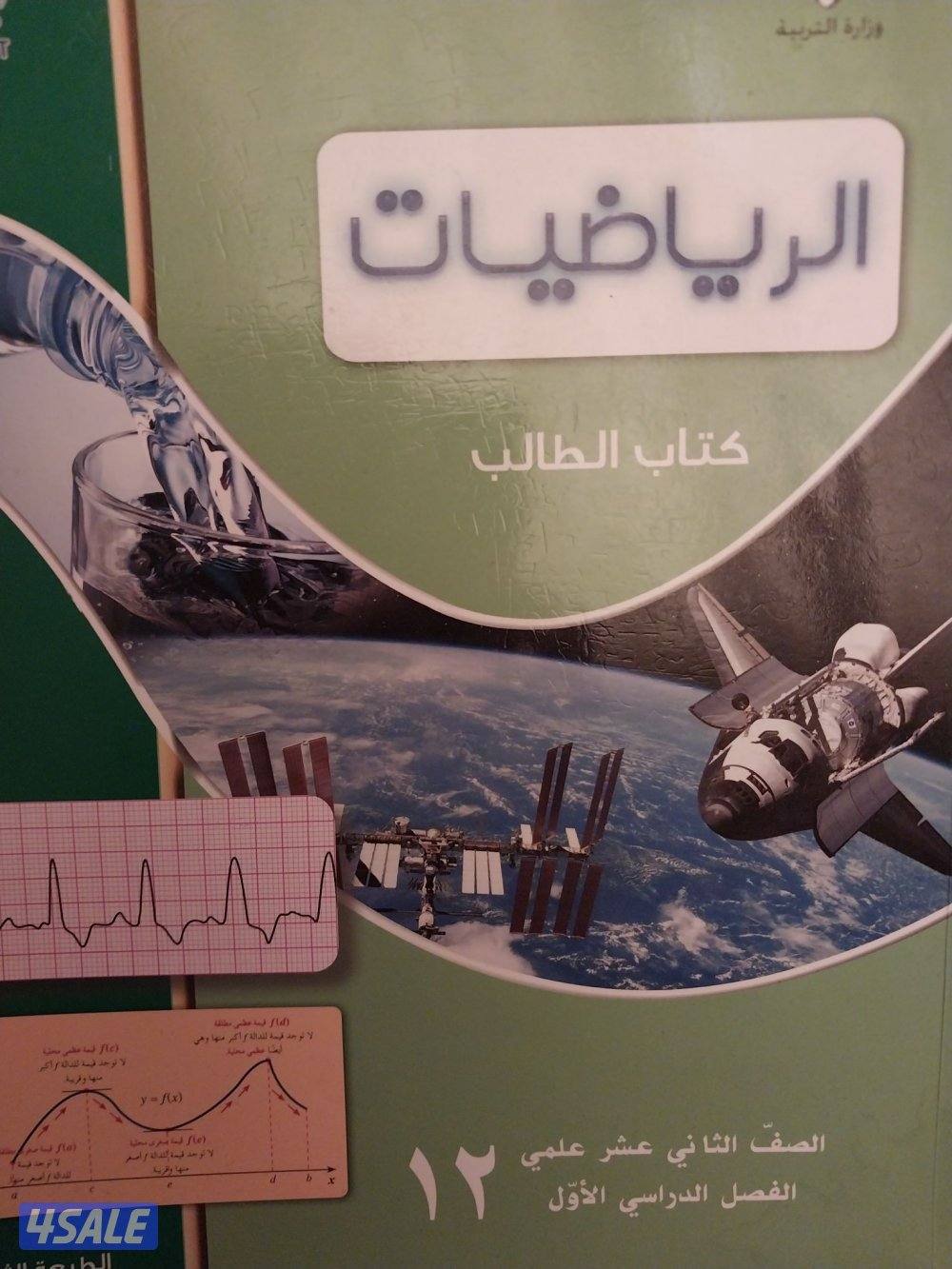 مدرس الرياضيات للمرحلة الثانوية2