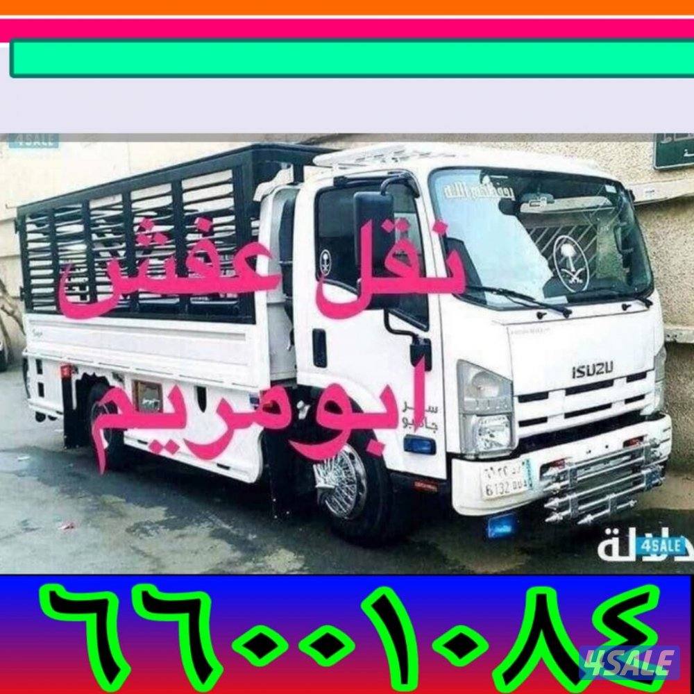 نقل عفش فك وتركيب جميع غرف النوم0