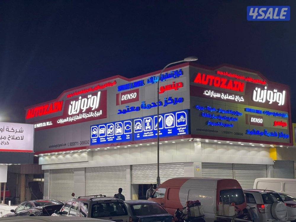 مركز صيانة سيارات ومحل قطع غيار للإيجار في قلب منطقة الجهراء الصناعية0