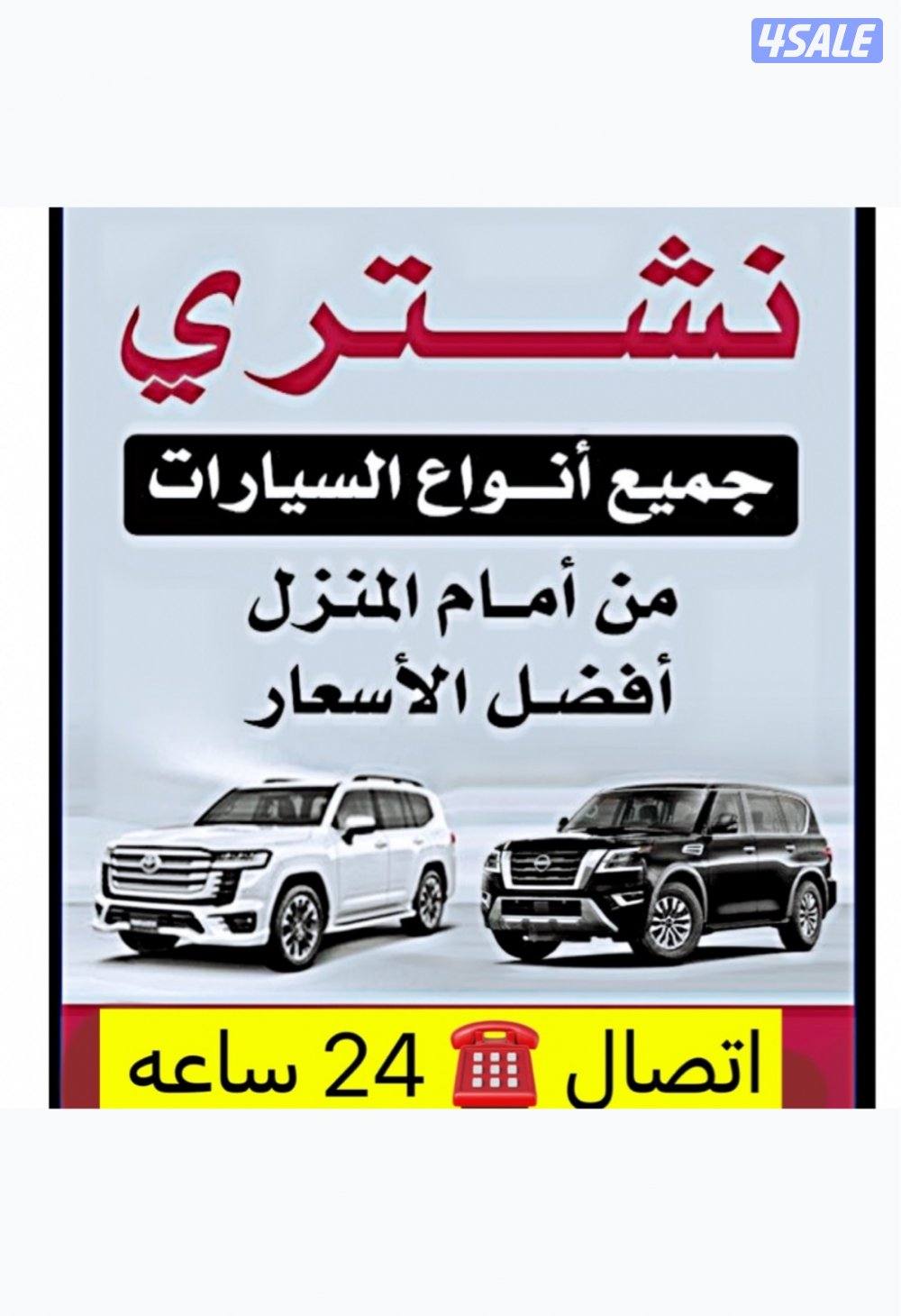 🔥 نشتري باعلى سعر دق وابشر ✅0