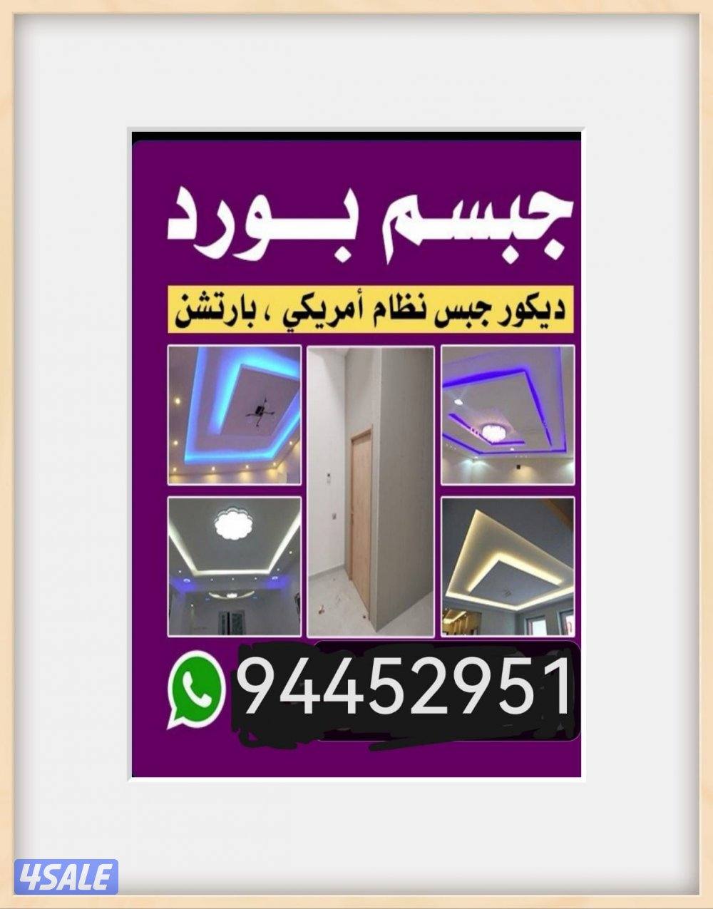 جبسم بورڈ جبس دیکور0