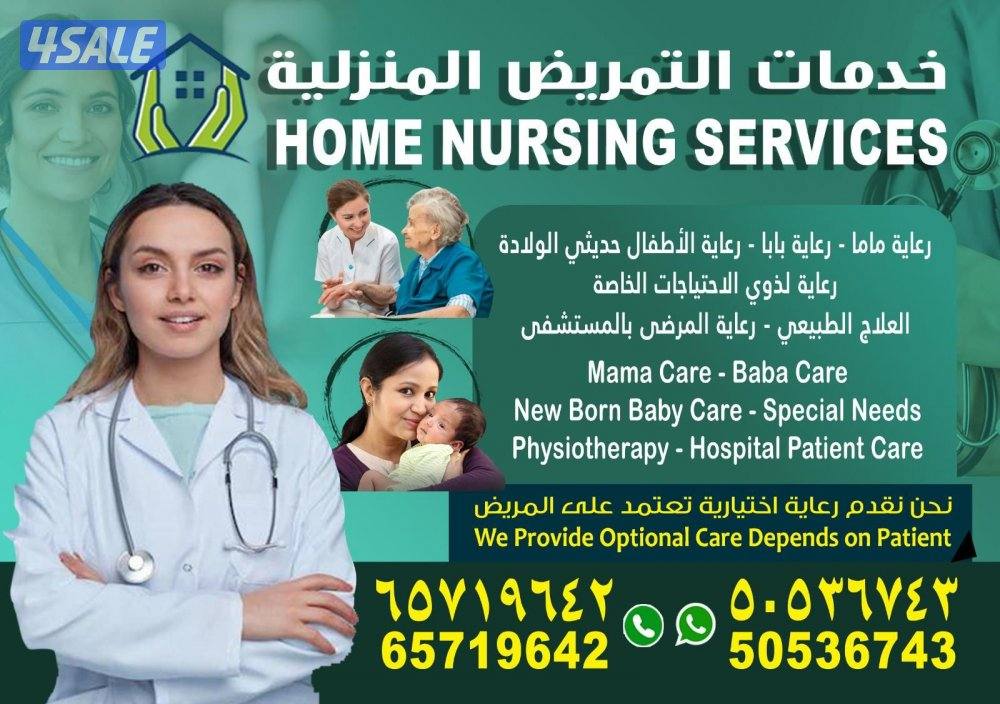 private nurse, elderly care, newborn baby care, special needs,1