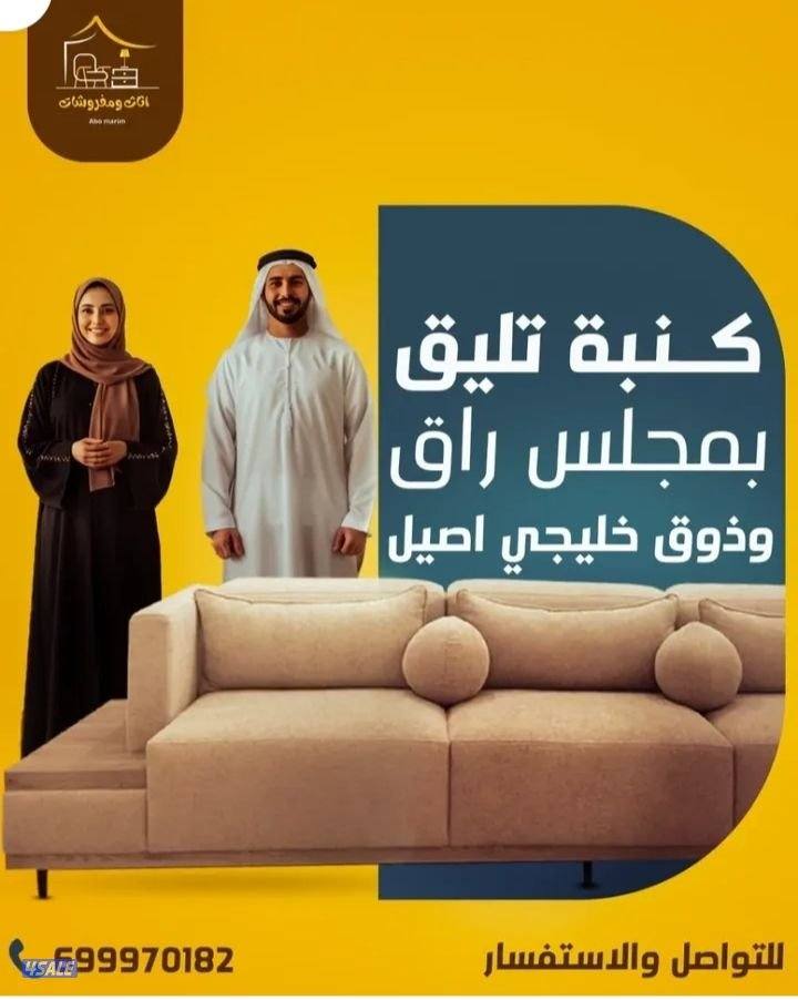 تفصال وتنجيد جلسات وكنفات مساند اطقم0