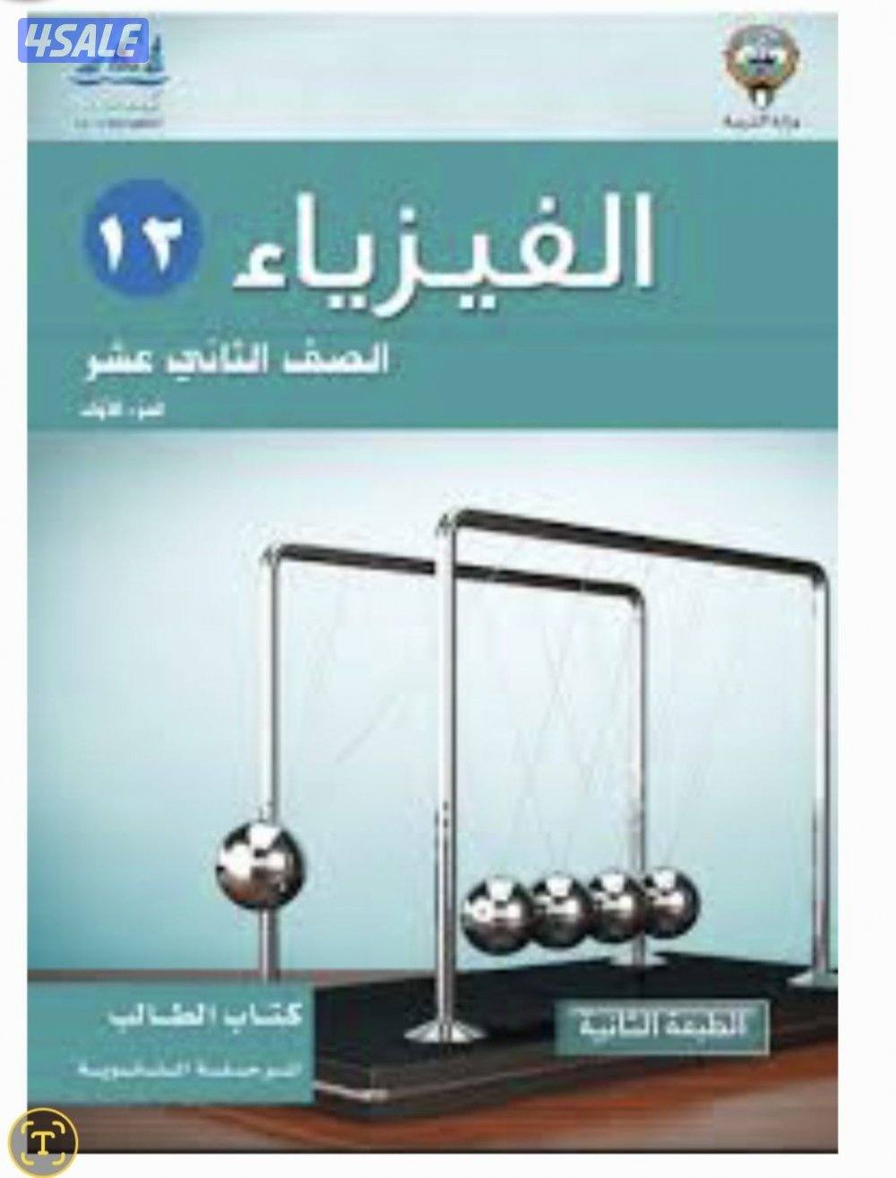 استاذ فيزياء (خبرة-شرح مبسط-متابعة مستمرة-تلخيص منهج )جميع المراحل0