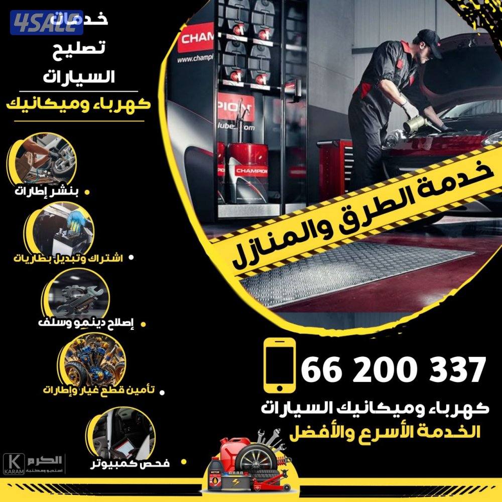 كهرباء وبنشر خدمة طرق ومنازل0